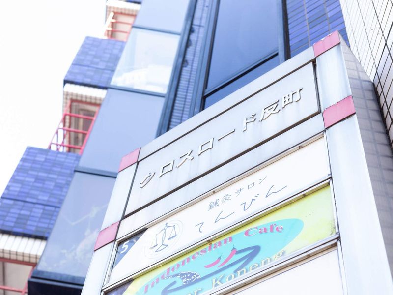 院の入っている建物(クロスロード反町)